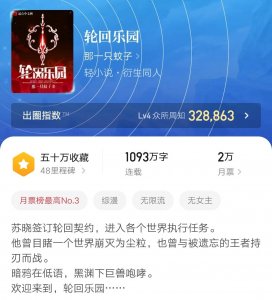 ​好家伙，《轮回乐园》力压《星门》登榜首，打了老鹰一个措手不及