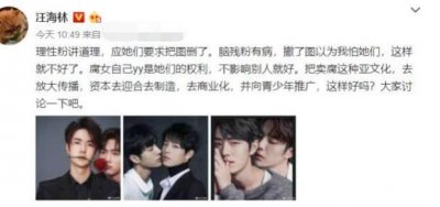 ​编剧汪海林晒肖战王一博亲密照，怒骂CP粉：脑残粉有病