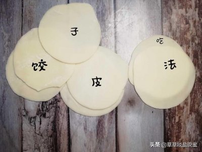 ​饺子皮的十种吃法，个个很有趣，个个很美味