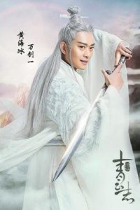 ​诛仙青云志万剑一出场太快掉逼格了