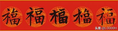 ​100种“福”字写法，写春联，够用了