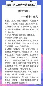 ​3本男主是清冷禁欲系甜文：《樱桃沙冰》话痨美人vs又冷又欲男主