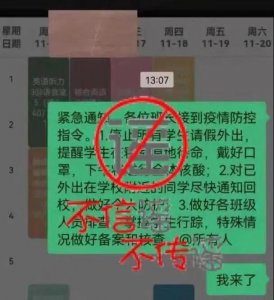 ​浙江越秀外国语学院因疫情封校？谣言！造谣者已被依法处理