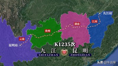 ​K1235次列车运行线路图：江西九江开往云南昆明，全程2037公里