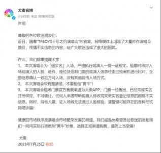 ​舆情关注：TFboys演唱会前排门票炒至20万元一张