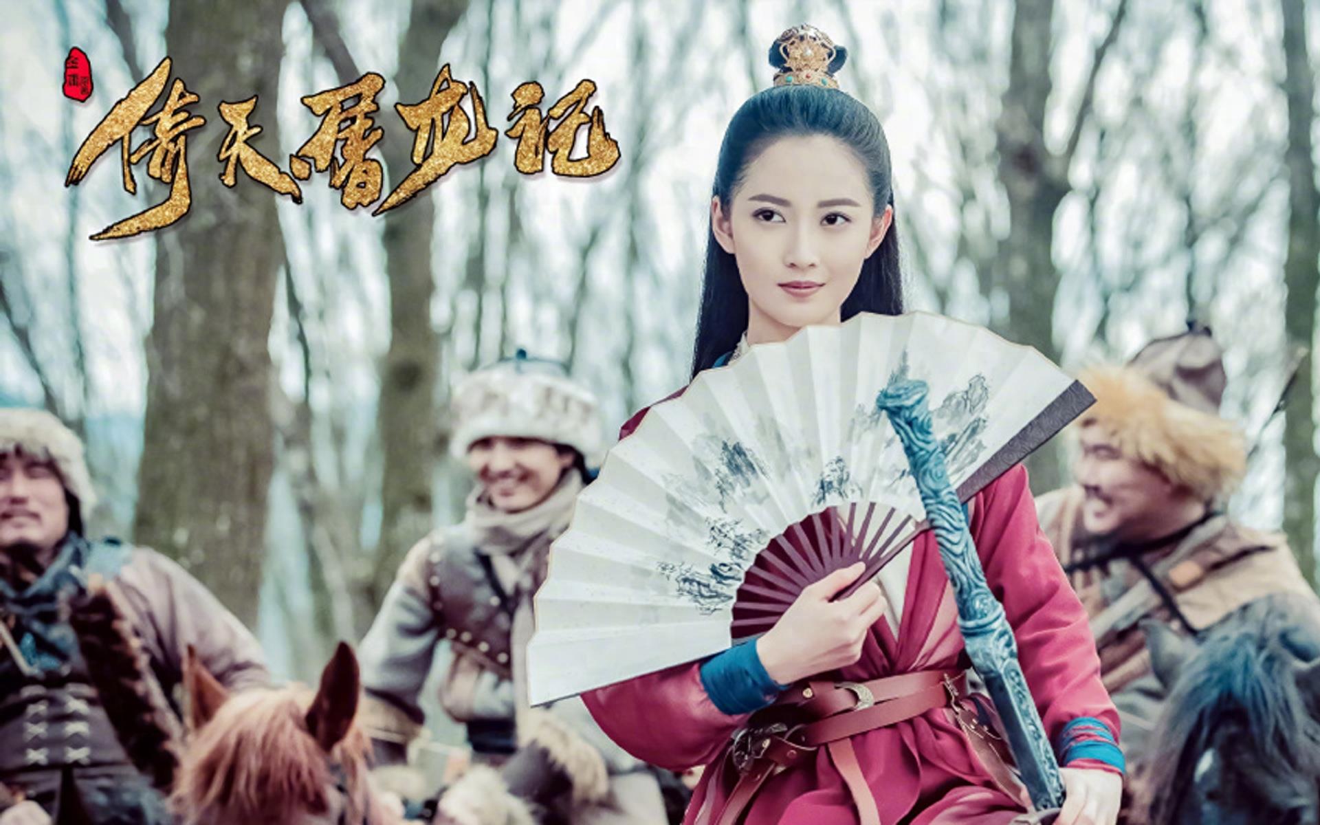 新版《倚天屠龙记》剧照，祝绪丹版周芷若太美了，不输师父周海媚