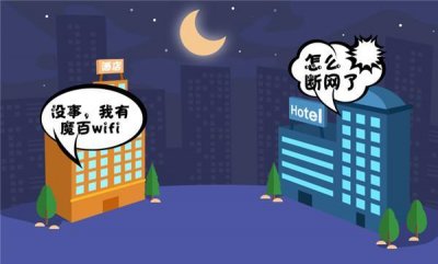 ​告别漫游付费套餐 魔百WiFi带你畅游世界