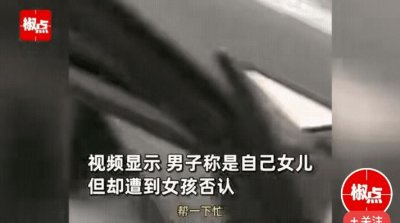 ​突发！2女孩疑遭人拐卖呼喊求助，服务区回应已回家，但疑点重重