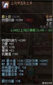 ​DNF：韩服90史诗A套改版，上元节祭典增强，是否成为全职业首选？