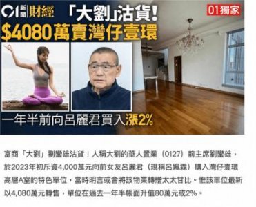 ​71岁刘銮雄公开谴责吕丽君，暗讽李嘉欣，力挺单纯甘比