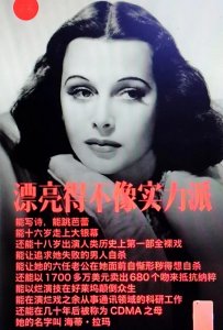 ​世上比我聪明的没有我漂亮！WiFi之母海蒂.拉玛的传奇人生