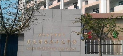 ​高中系列 - 武汉二十三中全面解读！成绩、招生情况大盘点