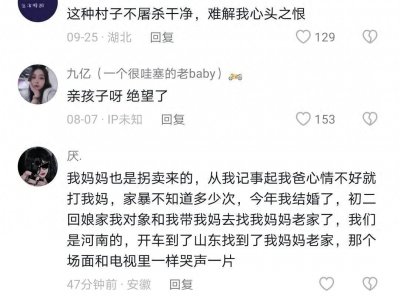 ​那些被拐卖的女人后来都怎么样了？网友的经历触动上万读者