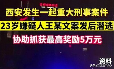 ​突发！西安发生重大刑事案件，23岁男子行凶，疑似因不正当性关系