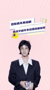 ​邓紫棋与华晨宇之间的纠葛：他们是否曾经交往过？