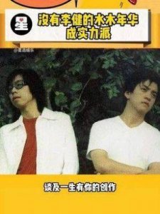 ​李健告别水木年华，过往尘埃落定，卢庚戌为其承担的责任终将卸去