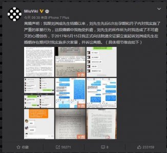 ​至上励合刘洲成被爆家暴6次！孕期家暴致妻小产