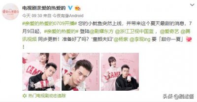 ​杨紫新作《亲爱的热爱的》甜蜜定档7月9日