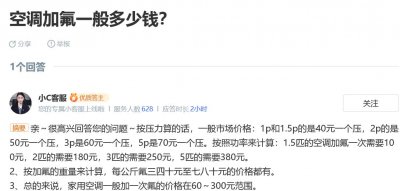 ​空调加氟一般需要多少钱