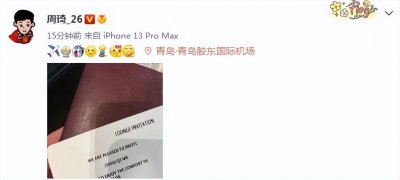 ​周琦社媒晒照宣布已启程飞赴澳大利亚 或15日随队对阵新西兰破坏者