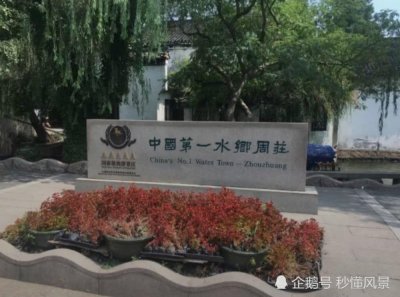 ​苏州周庄古镇哪些景点和好玩的几点进去不要门票