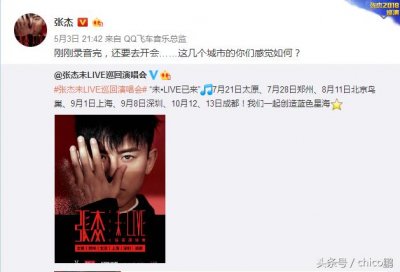 ​张杰鸟巢八万人演唱会门票3分钟被抢光！谢娜发文讨要演唱会站票