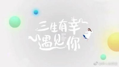 ​你知道“三生有幸”说的是哪三生吗？