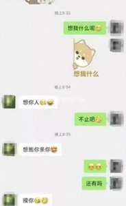 ​惊掉下巴！某书记和已婚女子的聊天记录被泄露，对话大尺度