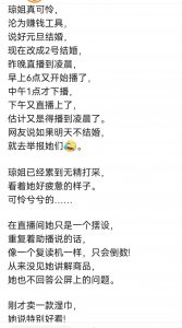 ​网红琼姐炒作好几年了，怎么一直无人监管？