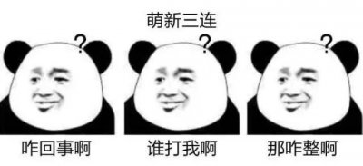 ​绝交三连表情包：你是谁啊、我不认识你、离我远点啊