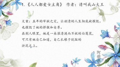 ​女主有心机伪白莲，人人都爱女主角小说推荐