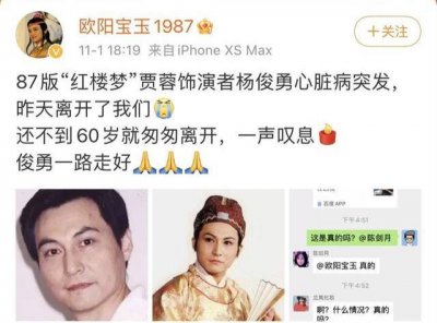 ​87版“红楼梦”贾蓉饰演者杨俊勇去世，他和蔡国庆是中戏的同学