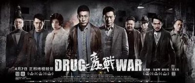 ​汇集众多演员的《毒战》
