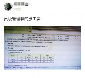 ​富士康某事业部无锡经理为鼓励基层管理员工，给每人加薪100元
