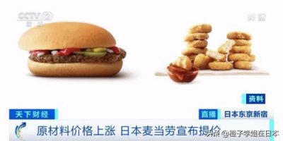 ​日本物价又涨了，一个月10000元人民币够吗？