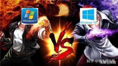 ​Windows7和Windows10该选哪个？