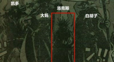 ​海贼王：洛克斯真容曝光，酷似赛亚人，四皇实力只能做他的小弟