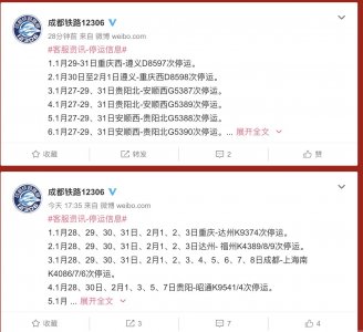 ​中国成都铁路局：部分列车临时停运