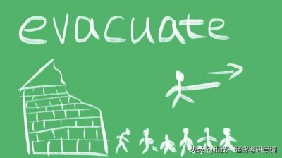 ​evacuate什么意思