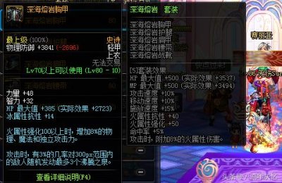 ​DNF 深海熔岩轻甲套 这套属性怎么样 仓库四缺一了