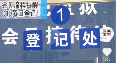 ​在监狱服刑，现场会见的流程是什么