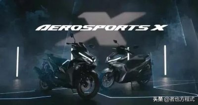 ​雅马哈AEROSPORTS X NVX155，官方正式发布，售价25800元。