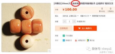 ​打假！打假！扒一扒某宝上销售的几种假冒砗磲