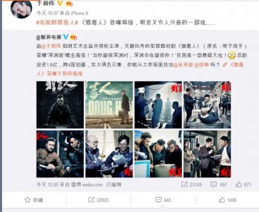 ​于和伟《猎毒人》海报首爆光，化身“绝命毒师”，卧底金三角