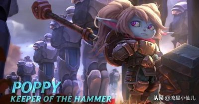 ​LOL：波比十周年纪念，改版后出场率大不如前，S9仅有三人使用