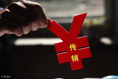 ​网络传销是什么样的？请小心受骗