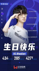 ​英雄联盟：Baolan选手21岁生日快乐，你对他印象最深刻的是什么？