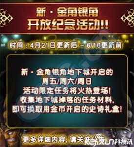 ​DNF劳动节活动详解 DNF4月21日更新内容汇总