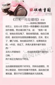 ​强推九本超级好看经典的破镜重圆小说，帘重，福宝，顾了之等作家