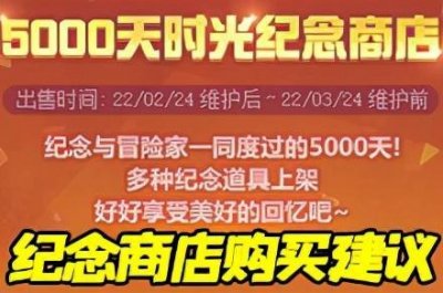 ​DNF：又可获得一件梦幻克隆装扮！纪念商店道具购买建议